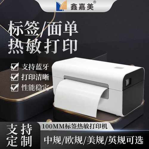 GT-P120快递电子面单标签打印机不干胶E邮宝shopee物流标签机