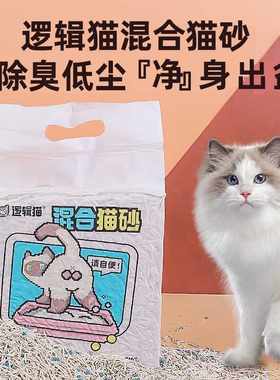逻辑猫混合猫砂豆腐砂膨润土混合型猫沙易结团去味除臭近无尘猫咪