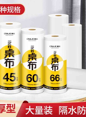 一次性桌布长方形饭店野餐派对白色加厚防水防油防尘台布塑料