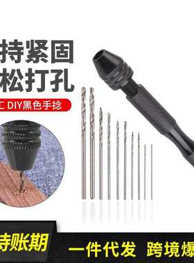 黑色手捻钻加25迷你钻头  手动打孔工具钻眼雕刻套装菩提琥珀打孔