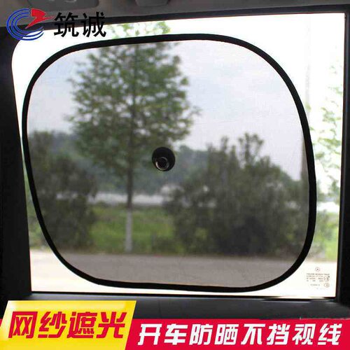 汽车遮阳挡遮阳板车用车内网纱帘吸盘式太阳侧窗车窗遮光防晒隔热