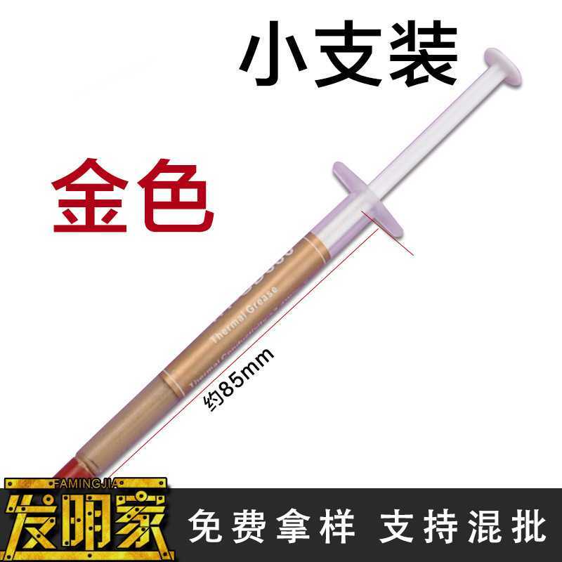 汇天鑫 HT-GD660 金色导热膏 散热油导热硅脂 cpu风扇散热膏 小支