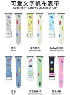 可爱文字帆布表带多巴胺Y2K适用于苹果手表iwatch8代765SE432工厂