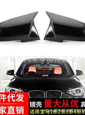 适用于宝马1.2.3.4系X系F20/F30/F35M款碳纤维牛角镜壳后视镜盖