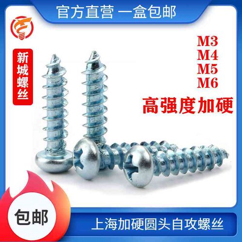 上海元头自攻螺丝高强度加硬圆头十字自攻螺钉GB845M3-M6木牙螺丝