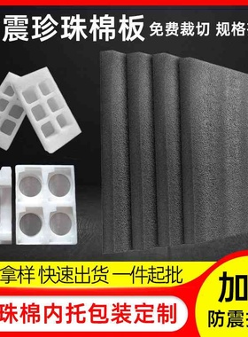 黑色蓝色EPE珍珠棉板垫片材防震填充泡沫板内衬卡槽缓冲包装材料