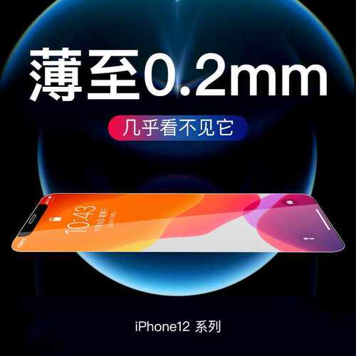 适用iPhone14ProMAX 超薄0.2mm钢化膜高清版防指纹13Pro手机贴膜
