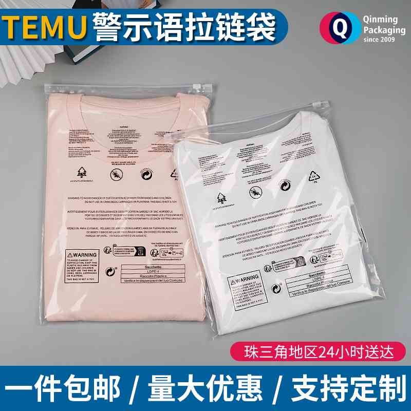 警示语服装拉链袋现货跨境外贸透明磨砂收纳自封袋衣服包装袋