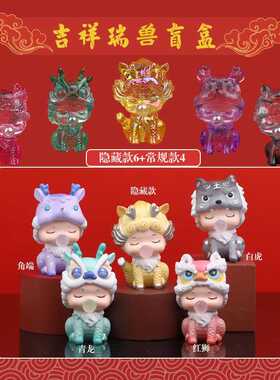 吉祥瑞兽盲盒公仔手办潮玩摆件树办公室桌面家居装饰学生礼物