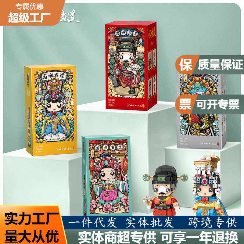 Loz/俐智国潮当道霸王别姬迷你颗粒手工拼装积木创意方头玩具摆件