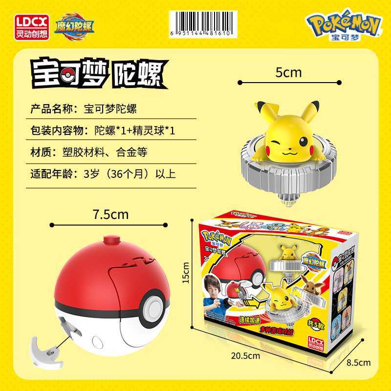 LD灵动宝可梦变脸公仔豪华套装皮卡丘款小火龙杰尼龟陀螺互动玩具