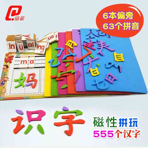 磁性拼字王 EVA汉语拼音识字早教教具 益智儿童玩具汉字拼拼乐