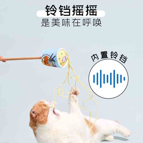 PurLab噗扑实验室泡面杯逗猫棒内置铃铛球猫薄荷逗猫神器宠物用品
