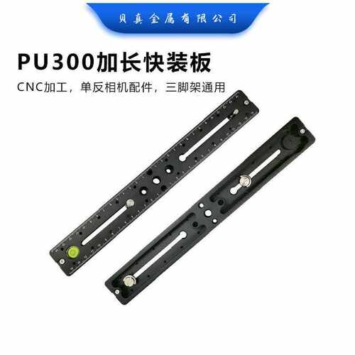 贝真PU350旋钮式长板夹座全景云台通用旋钮三脚架快装板镜头支架