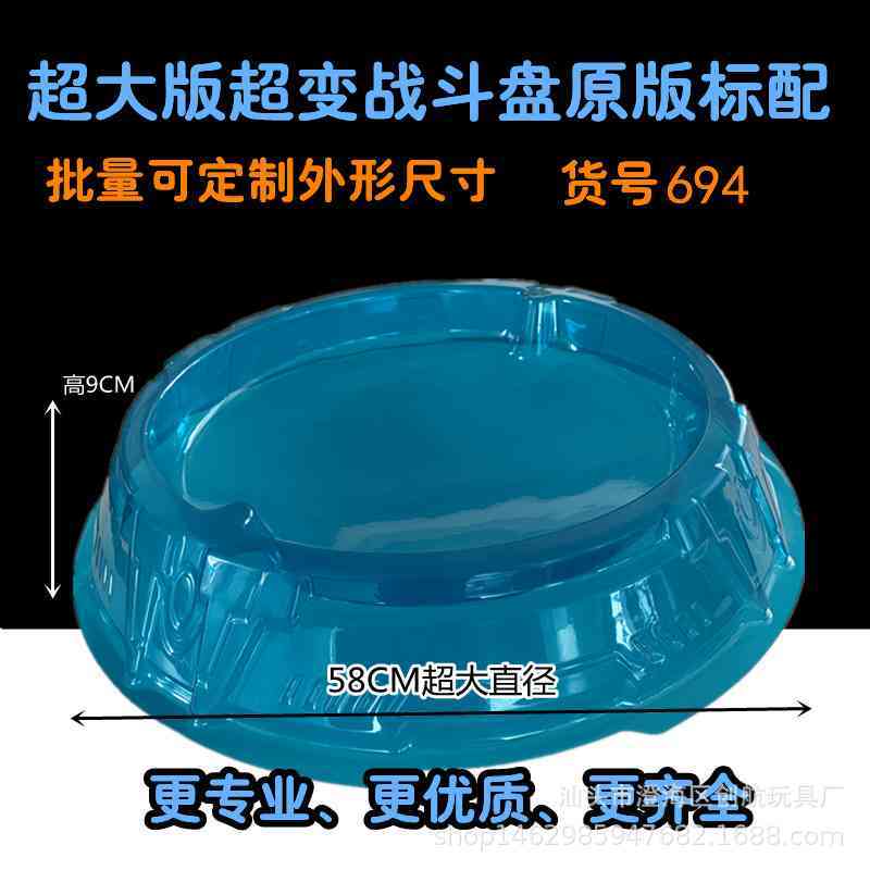 超变2爆甲战陀原版超大对战盘陀螺盘战斗盘魔幻4飓风战魂加厚