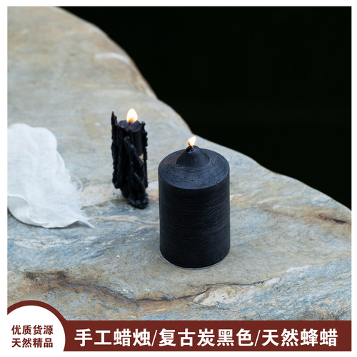 天然手工蜡烛复古炭黑色装饰家用