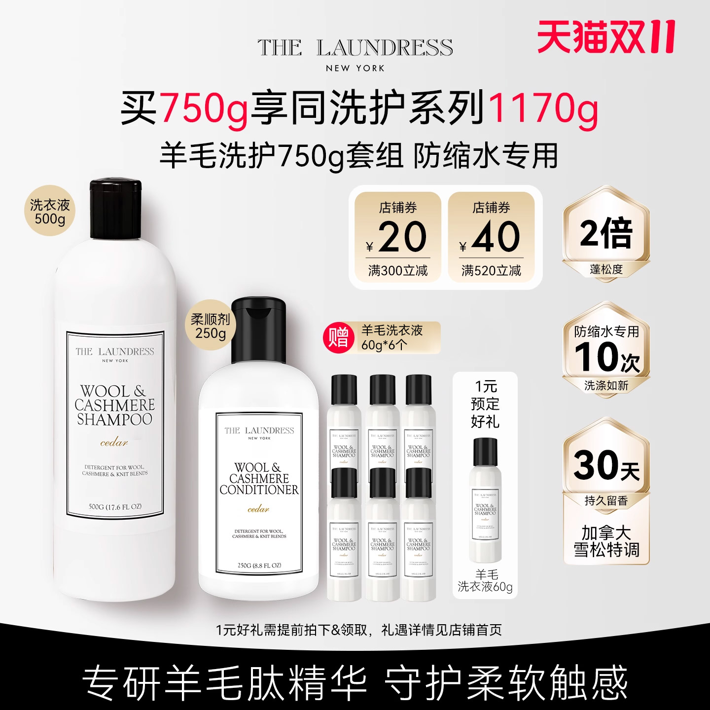 羊毛羊绒洗衣液柔顺剂