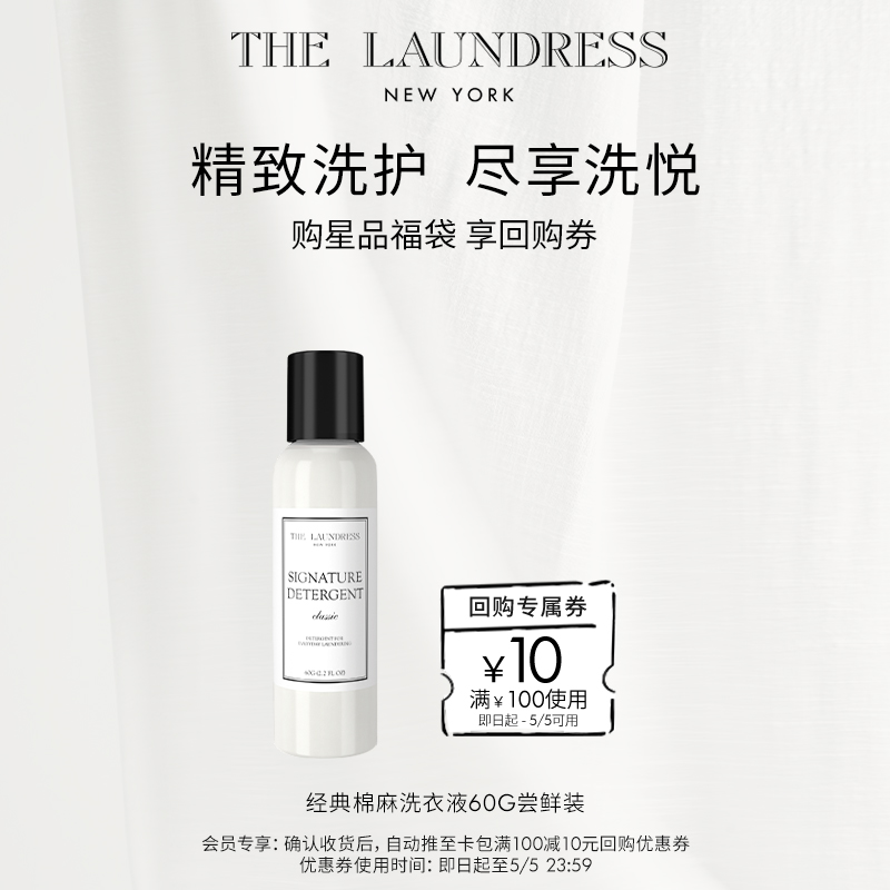 【会员福袋】THE LAUNDRESS婴儿温和去渍运动细致羊毛洗衣液60G 洗护清洁剂/卫生巾/纸/香薰 常规洗衣液 原图主图