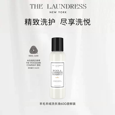 THELAUNDRESS经典棉麻洗衣液60G