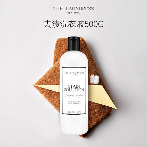 预处理瓦解污渍去渍液洗衣液