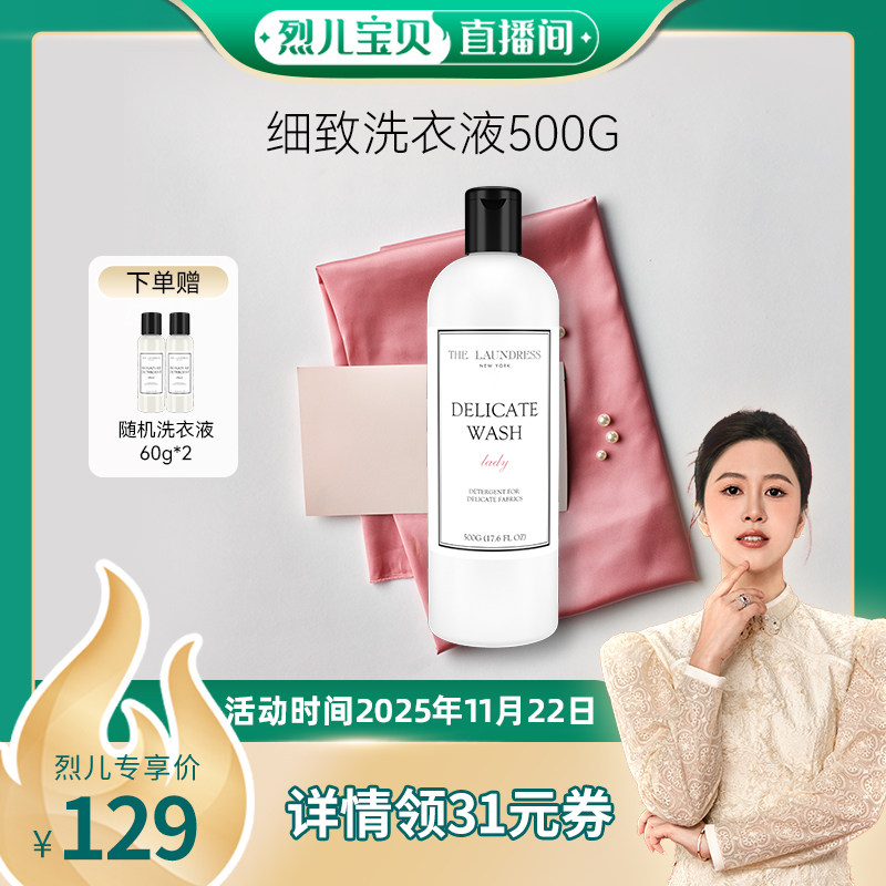 【烈儿宝贝直播间】THE LAUNDRESS细致洗衣液500G,洗护清洁剂/卫生巾/纸/香薰,特殊材质洗衣液,淘宝优惠券,粉丝福利购,淘宝优惠卷
