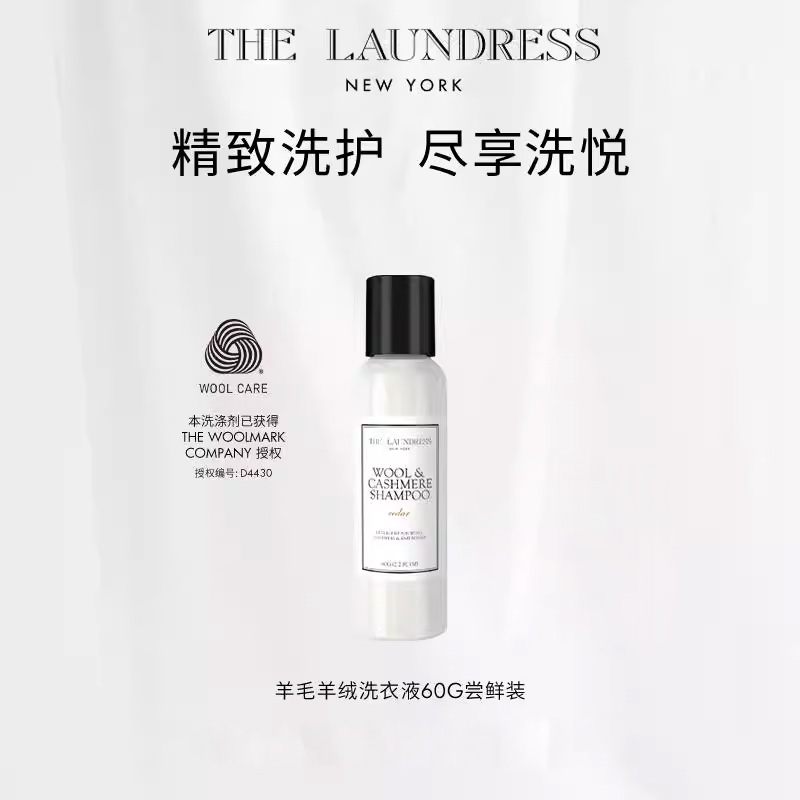THELAUNDRESS羊毛洗衣液60G