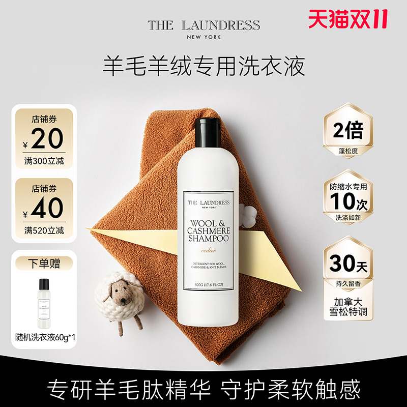 羊毛洗衣液防缩水thelaundress