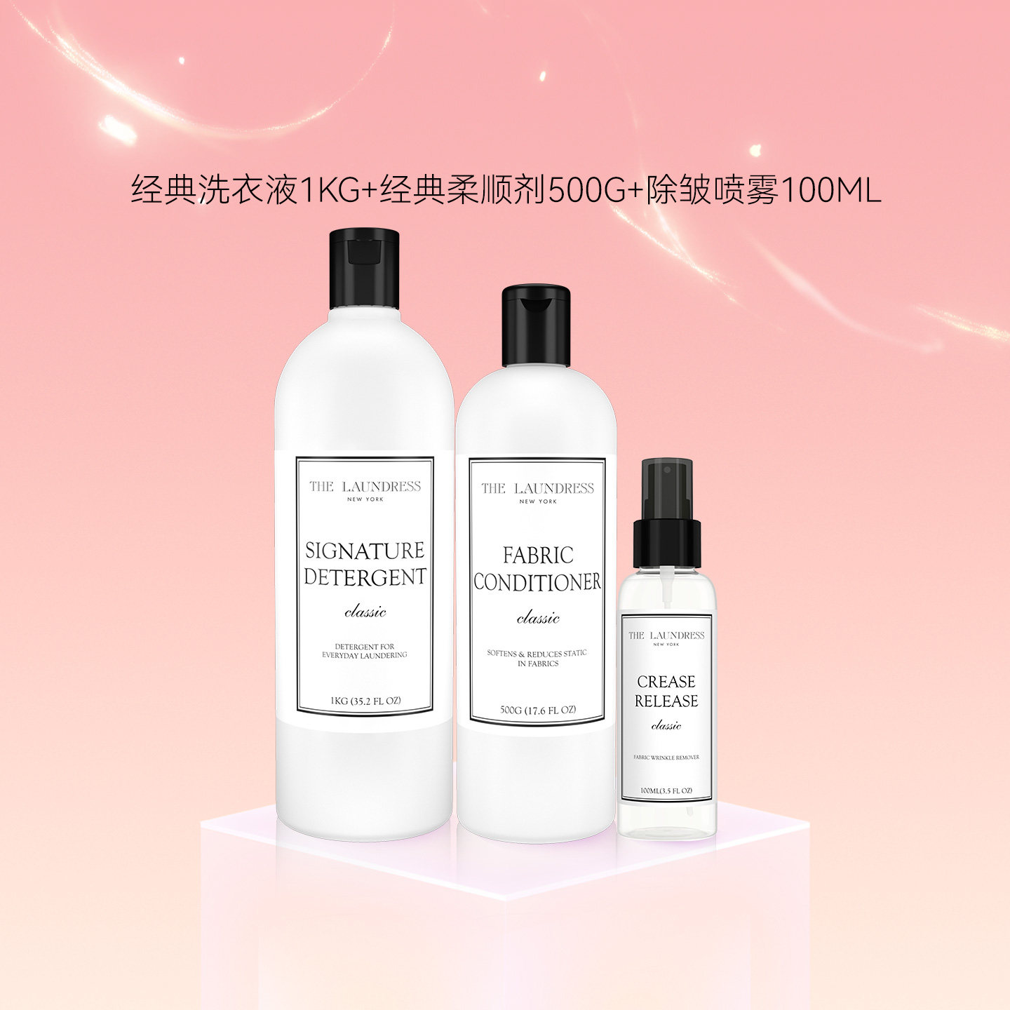 经典洗衣液经典柔顺剂官方正品THE LAUNDRESS