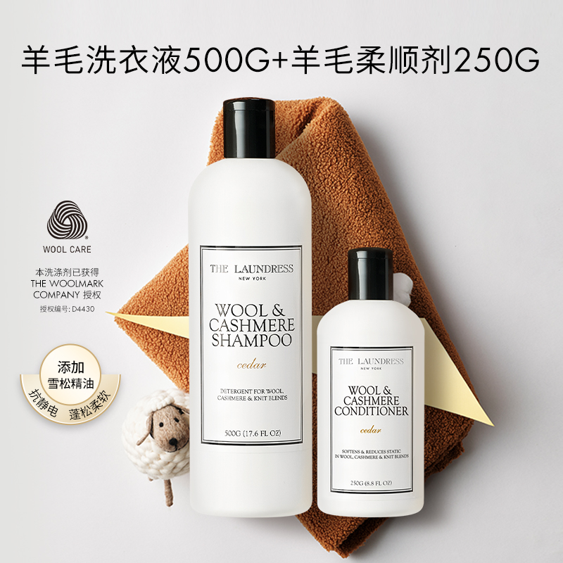 【李佳琦直播间】THELAUNDRESS羊毛羊绒专用洗衣液柔顺剂