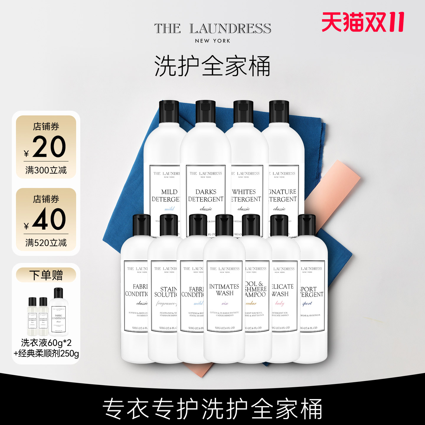 日常衣物全套洗护LAUNDRESS