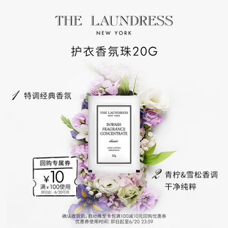 【顺手买一件】The Laundress经典香氛留香珠20G清新持久留香