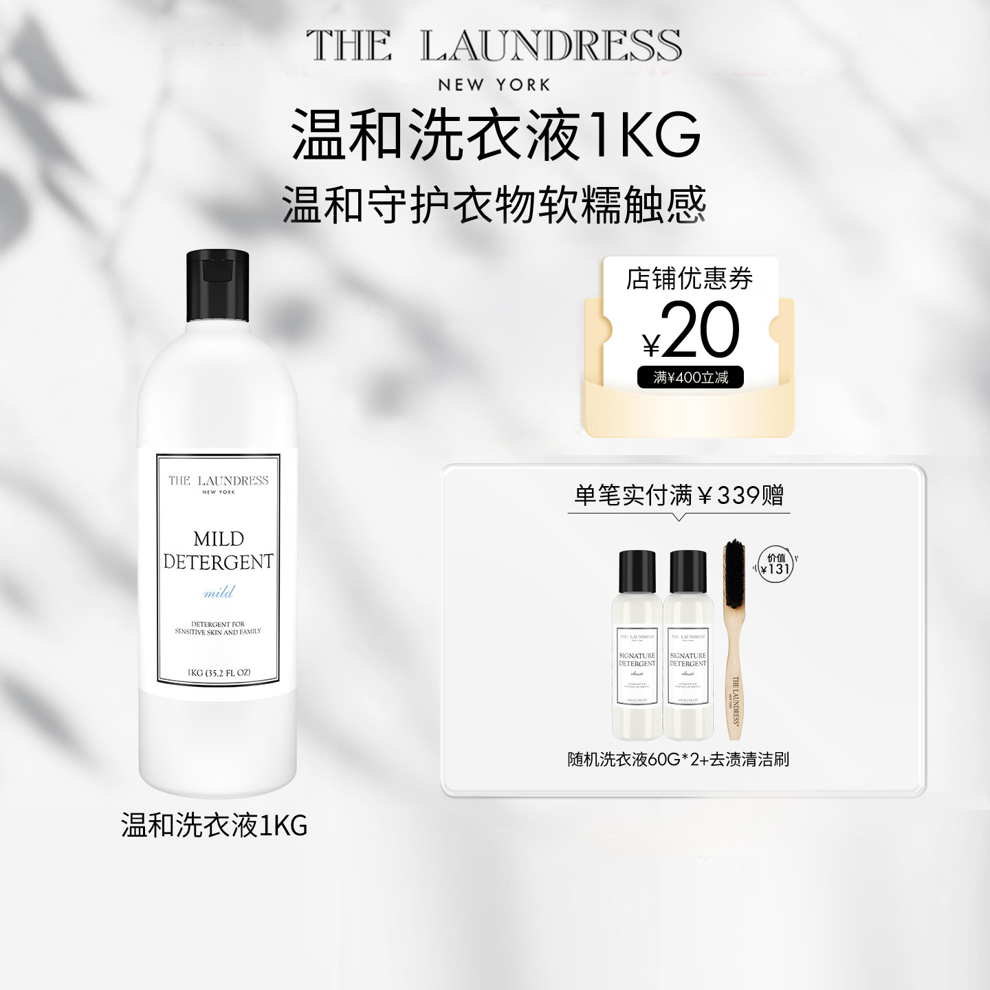 thelaundress温和洗衣液婴儿专用