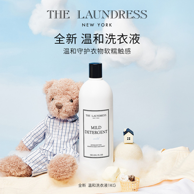温和洗衣液洗涤剂theLaundress