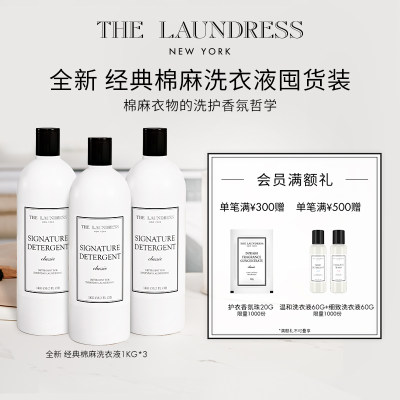 theLaundress经典棉麻洗衣液