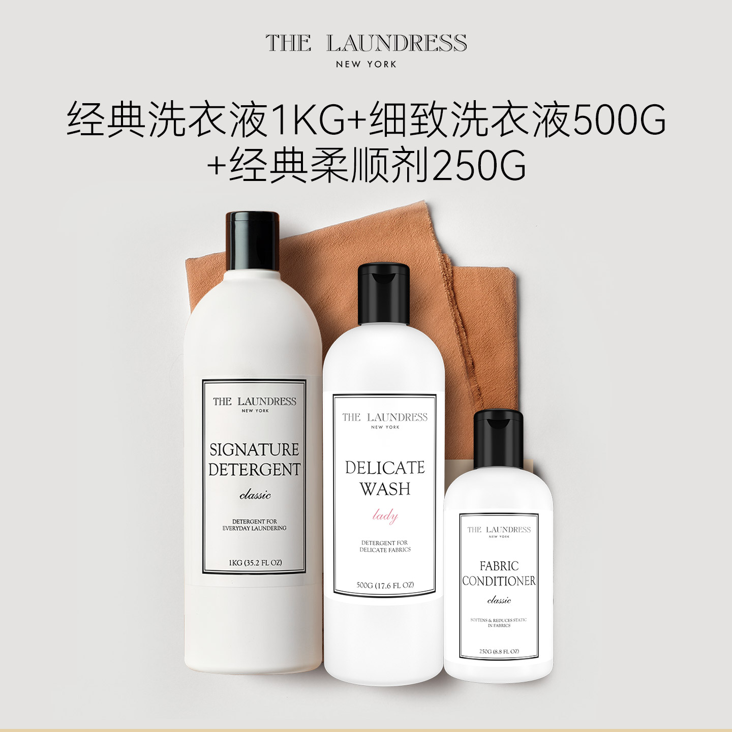 经典棉麻酵素洗衣液套组
