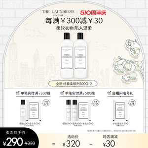 【周年庆】THE LAUNDRESS经典香氛柔顺剂500G衣物柔软留香