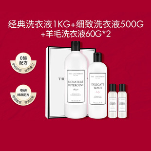 温和香氛限定礼盒洗涤剂洗衣液 THELAUNDRESS经典 臻选礼盒