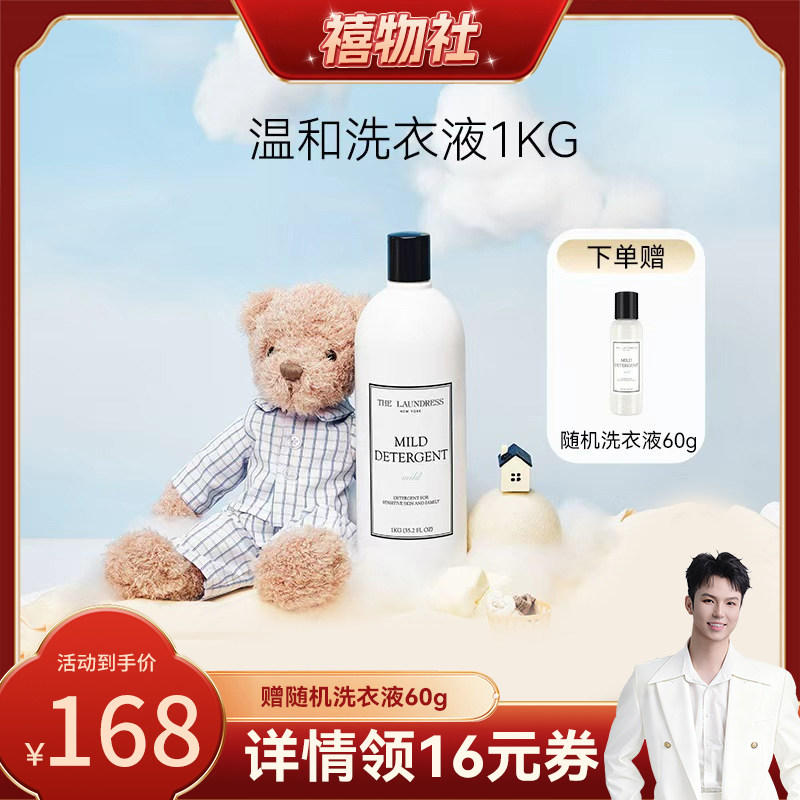 温和洗衣液持久留香婴儿宝宝专用