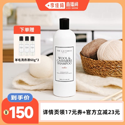 THELAUNDRESS羊毛洗衣液柔顺剂