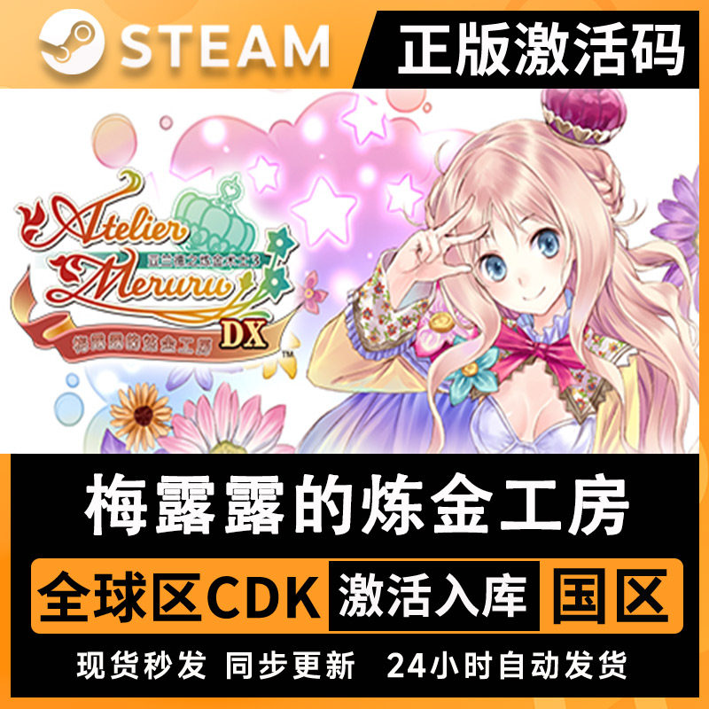 Steam梅露露的炼金工房 ～亚兰德之炼金术士3CDK激活码入库国区