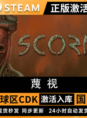 蔑视 steam 激活码cdkey电脑游戏PC全DLC全球区包更新国区Scorn