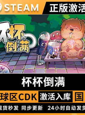 Steam杯杯倒满下载码激活 入库 Feed The Cups 模拟情侣游戏