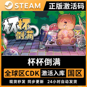 Steam杯杯倒满下载码激活入库 Feed The Cups模拟情侣游戏