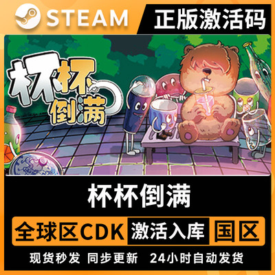 Steam杯杯倒满下载码激活 入库 Feed The Cups 模拟情侣游戏