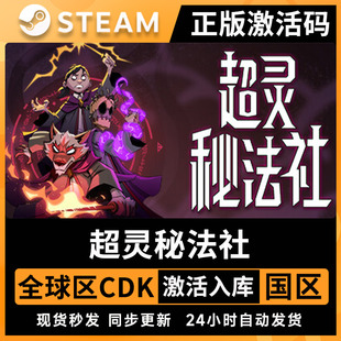 Steam正版 超灵秘法社激活码CDKEY 国区全球区Mind Over Magic