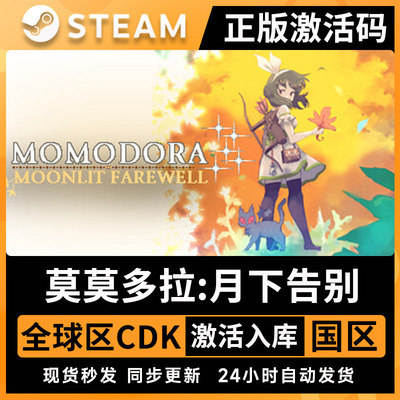 莫莫多拉:月下告别 正版steam全球区激活码入库 国区cdkey