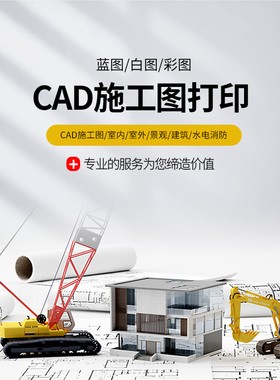 cad工程图纸打印a2a1a0蓝图红章打印白图彩图打印效果图思维导图