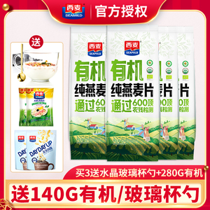西麦有机纯麦片独立包装420g含14包早餐营养高蛋白质冲饮早餐