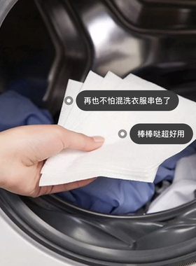 真的太好用了！网红爆款！防串色洗衣片！24片/盒 F211064