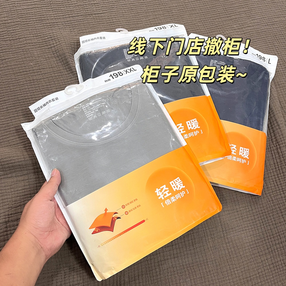 秋冬男打底保暖内衣秋裤套装